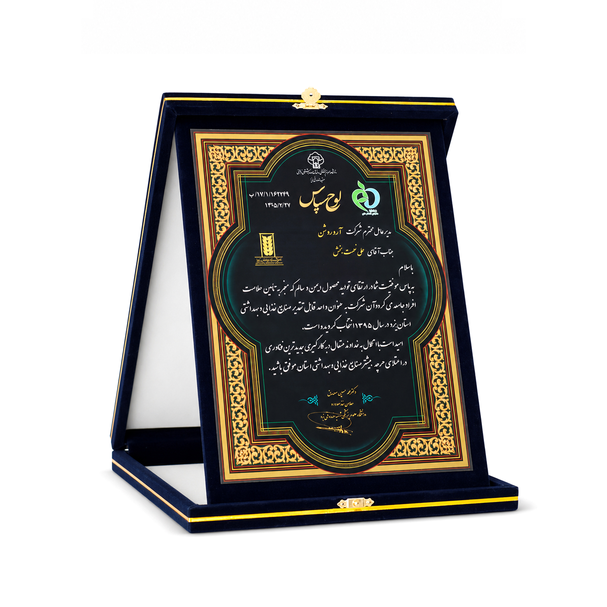 تندیس افتخار شرکت آرد روشن یزد شماره دو